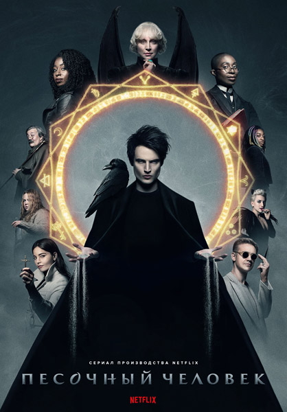   / The Sandman (2022) ( 1) WEB-DL 1080p, 4K HDR WEB-DL 2160p + Dolby Vision