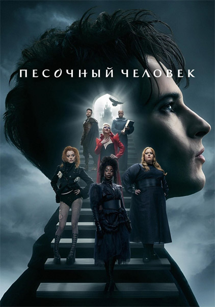   / The Sandman (2025) ( 2) WEB-DL 1080p, 4K HDR WEB-DL 2160p + Dolby Vision