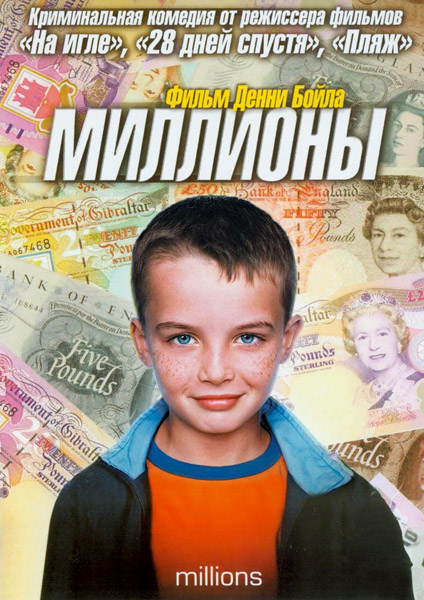  / Millions (2004) WEB-DL 1080p