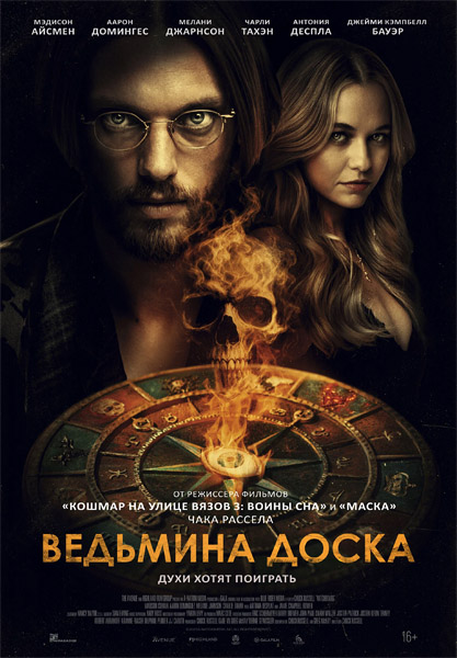   / Witchboard (2024) WEB-DL 1080p, 4K SDR WEB-DL 2160p