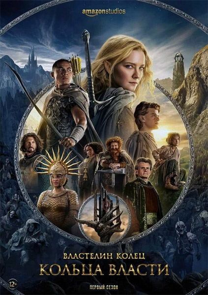  :   / The Lord of the Rings: The Rings of Power (2022) ( 1: : 1-8  8) WEB-DL 1080p, 4K HDR WEB-DL 2160p + Dolby Vision