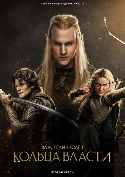  :   / The Lord of the Rings: The Rings of Power (2024) ( 2: : 1-8  8) WEB-DL 1080p, 4K HDR WEB-DL 2160p + Dolby Vision
