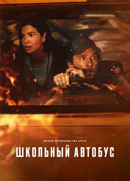   / The Lost Bus (2025) WEB-DL 1080p, 4K HDR WEB-DL 2160p + Dolby Vision