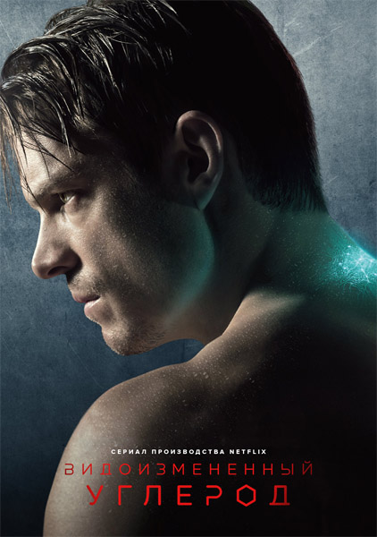   / Altered Carbon (2018) ( 1) WEB-DL 1080p, 4K HDR WEB-DL 2160p + Dolby Vision
