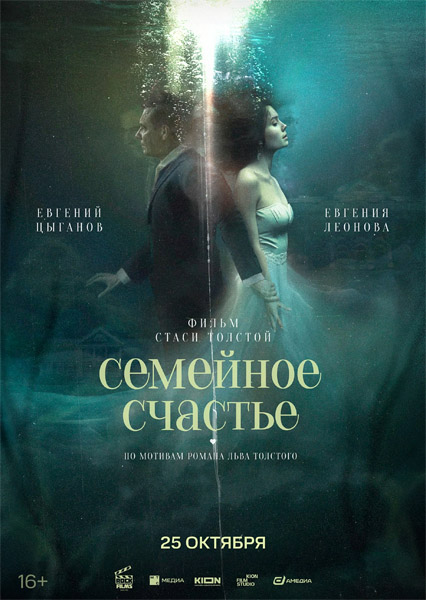 Семейное счастье (2025) WEB-DL 1080p Семейное счастье (2025) WEB-DL 1080p