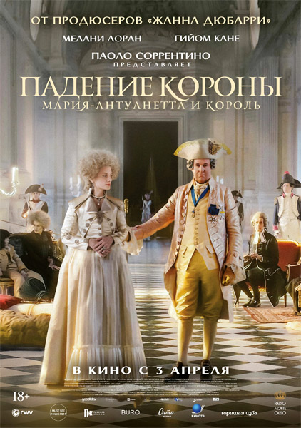 Падение короны / The Flood / Le Déluge (2024) WEB-DL 1080p