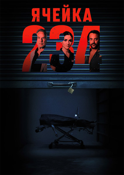  234 / Unit 234 (2024) WEB-DL 1080p