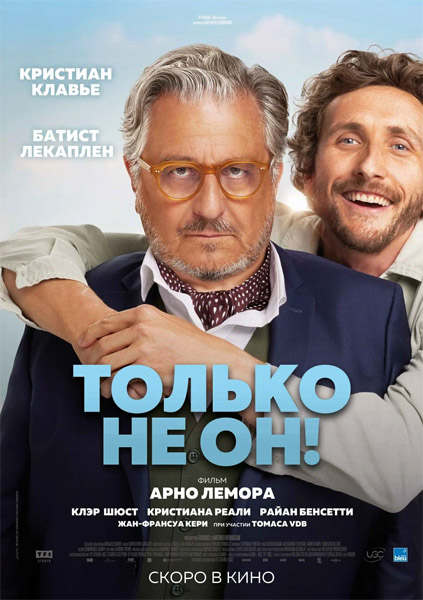 Только не он! / Jamais sans mon psy (2024) WEB-DL 1080p, 4K SDR WEB-DL 2160p