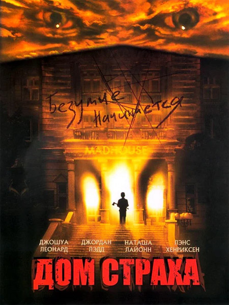   / Madhouse (2004) WEB-DL 1080p