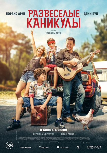 Развесёлые каникулы / La famille Hennedricks (2024) WEB-DL 1080p