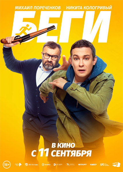 Беги (2025) WEB-DL 1080p Беги (2025) WEB-DL 1080p