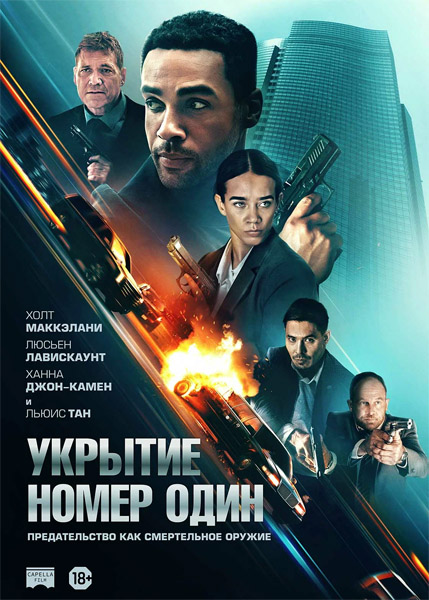 Укрытие номер один / Safe House (2025) WEB-DL 1080p