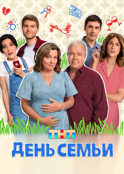 День семьи (Серии: 1-17 из 17) (2025) WEB-DL 1080p День семьи (Серии: 1-17 из 17) (2025) WEB-DL 1080p