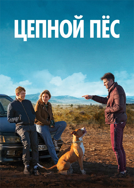   / Junkyard Dog / Chien de la casse (2023) WEB-DL 1080p