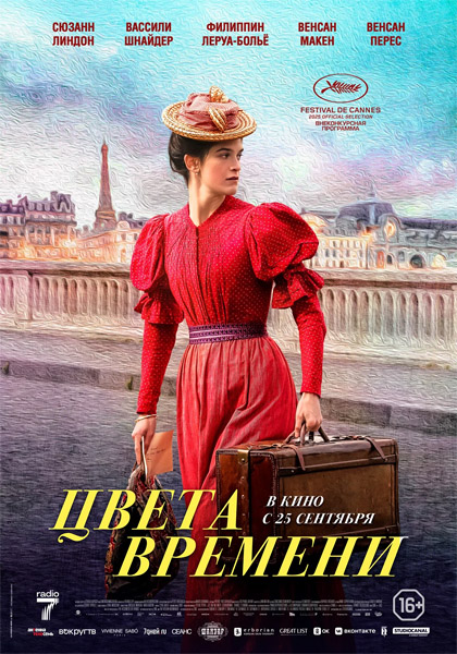 Цвета времени / Colours of Time / La venue de l\'avenir (2025) WEB-DL 1080p