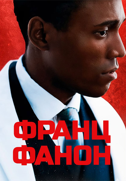 Франц Фанон / Fanon (2024) WEB-DL 1080p