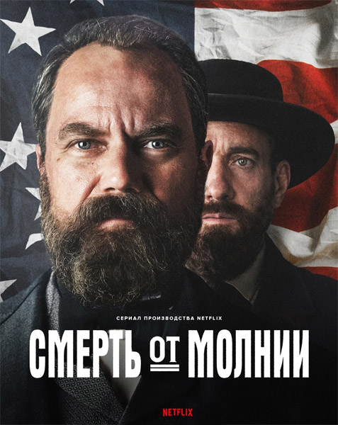    /   / Death by Lightning (2025) (: 1-4  4) WEB-DL 1080p, 4K HDR WEB-DL 2160p