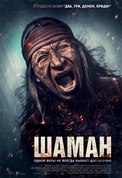 Шаман / Shaman (2024) WEB-DL 1080p