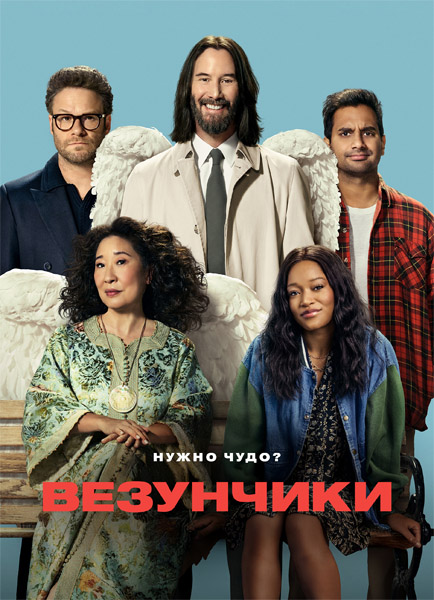  /  / Good Fortune (2025) WEB-DL 1080p, 4K HDR WEB-DL 2160p + Dolby Vision