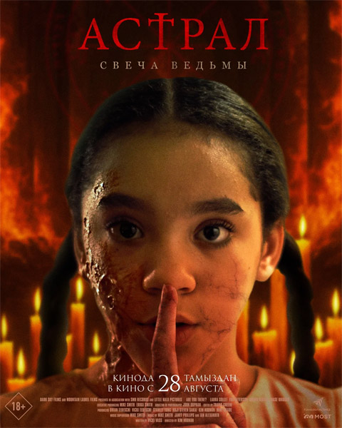 Астрал. Свеча ведьмы / Are You There? (2024) WEB-DL 1080p