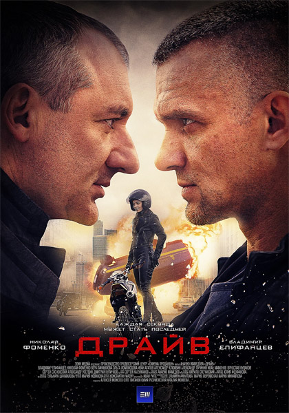 Драйв (Серии: 1-8 из 8) (2020) WEB-DL 1080p