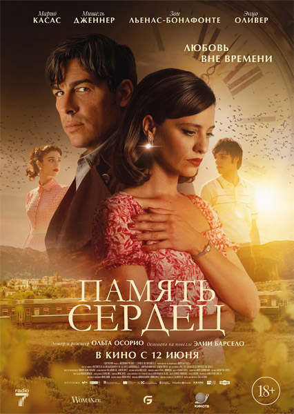Память сердец / El secreto del orfebre (2025) WEB-DL 1080p