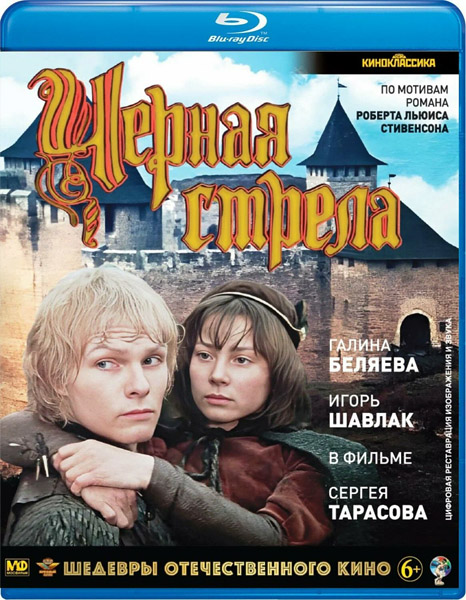 Чёрная стрела (1985) BDRip 720p, 1080p, Blu-Ray RUS Чёрная стрела (1985) BDRip 720p, 1080p, Blu-Ray RUS