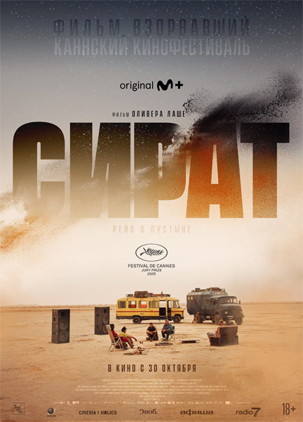 Сират / Sirat (2025) WEB-DL 1080p