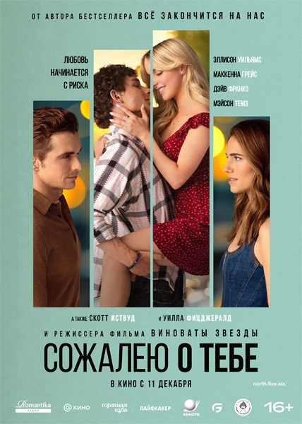    / Regretting You (2025) WEB-DL 1080p, 4K HDR WEB-DL 2160p + Dolby Vision