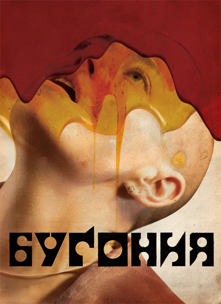  / Bugonia (2025) WEB-DL 1080p, 4K HDR WEB-DL 2160p + Dolby Vision