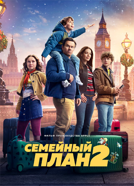   2 / The Family Plan 2 (2025) WEB-DL 1080p, 4K HDR WEB-DL 2160p + Dolby Vision