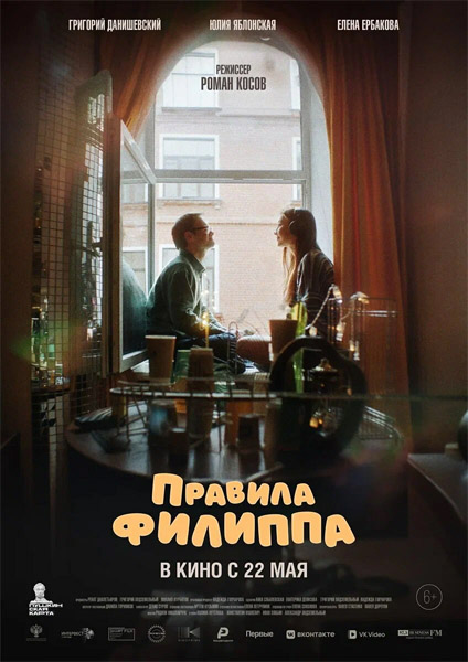 Правила Филиппа (2024) WEB-DL 1080p