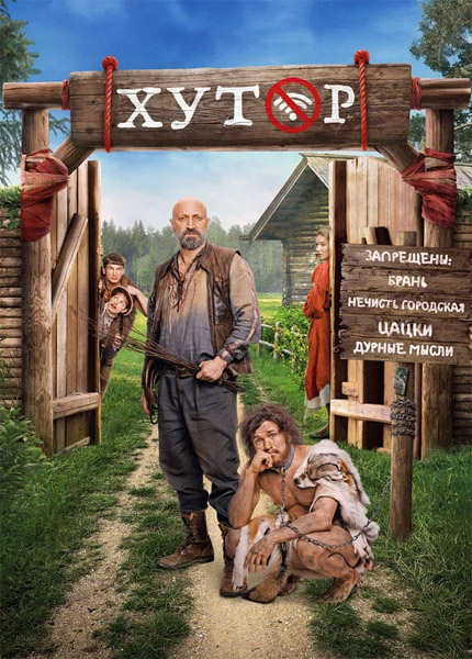 Хутор (Серии: 1-17 из 17) (2025) WEB-DL 1080p, 4K SDR WEB-DL 2160p Хутор (Серии: 1-17 из 17) (2025) WEB-DL 1080p, 4K SDR WEB-DL 2160p