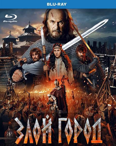 Злой город (2024) BDRip 720p, 1080p, BD-Remux