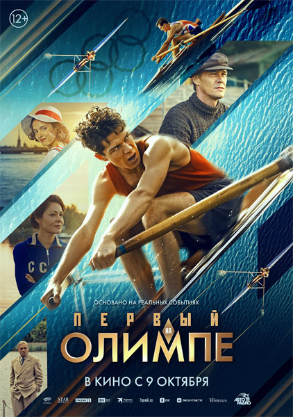 Первый на Олимпе (2025) WEB-DL 1080p
