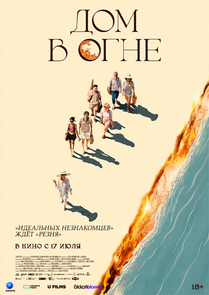 Дом в огне / Casa en flames (2024) WEB-DL 1080p