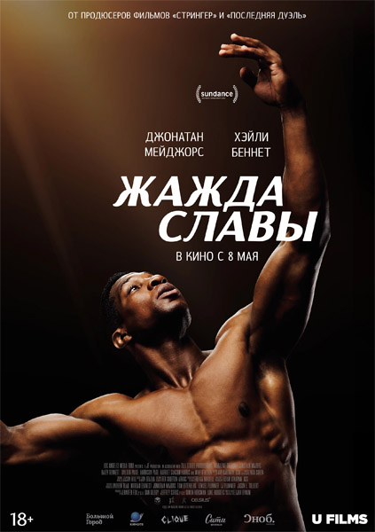 Жажда славы / Magazine Dreams (2023) WEB-DL 1080p