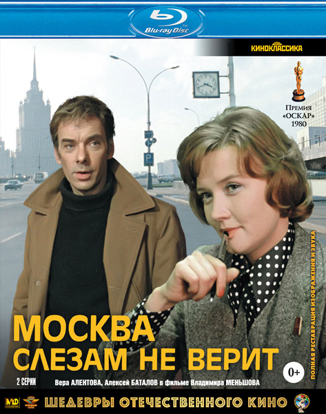 Москва слезам не верит (1979) BDRip 720p, 1080p, Blu-Ray RUS Москва слезам не верит (1979) BDRip 720p, 1080p, Blu-Ray RUS