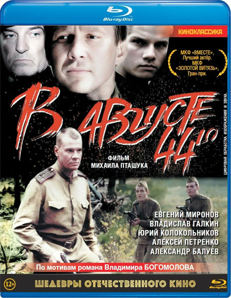 � ������� 44-��... (2001) BDRip 720p, 1080p, Blu-Ray RUS