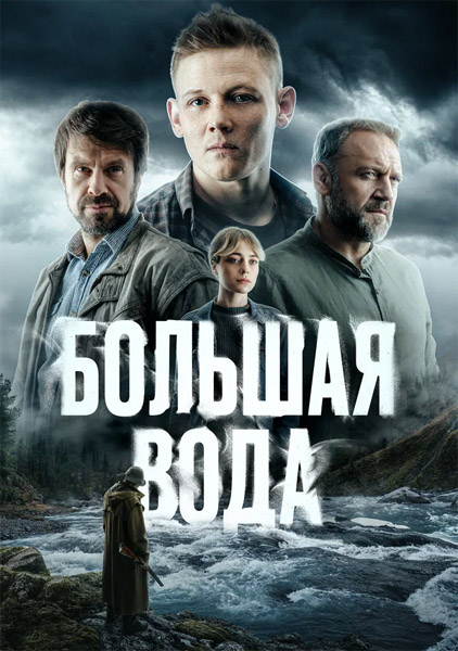 ������� ���� (�����: 1-16 �� 16) (2023) WEB-DL 1080p