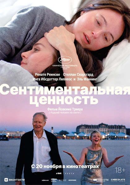 Сентиментальная ценность / Sentimental Value / Affeksjonsverdi (2025) WEB-DL 1080p