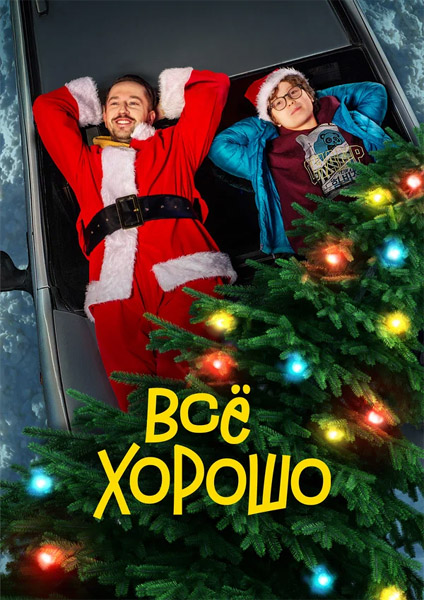 �� ������ (2021) WEB-DL 1080p