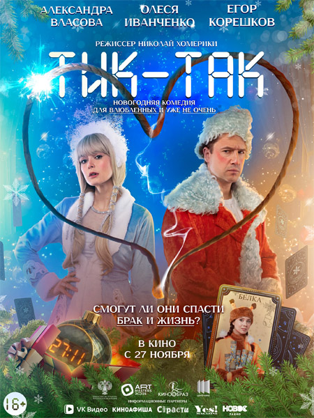 ���-��� (2025) WEB-DL 1080p