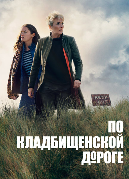 �� ������������� ������ / Down Cemetery Road (2025) (�����: 1-8 �� 8) WEB-DL 1080p, 4K HDR WEB-DL 2160p + Dolby Vision