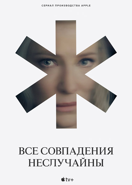 ��� ���������� ���������� / Disclaimer (2024) (�����: 1-7 �� 7) WEB-DL 1080p, 4K HDR WEB-DL 2160p + Dolby Vision