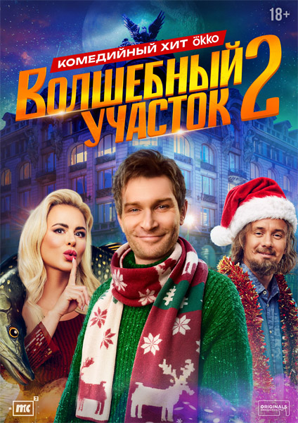 ��������� ������� (2025) (����� 2) WEB-DL 1080p, 4K SDR WEB-DL 2160p