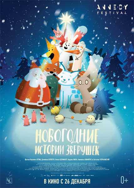 Новогодние истории зверушек / Le grand Noël des animaux (2024) WEB-DL 1080p