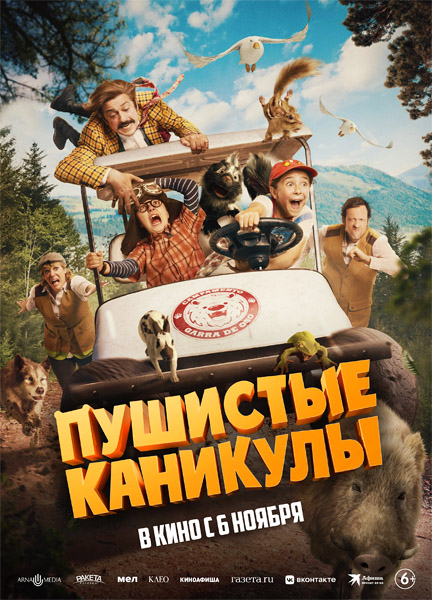 Пушистые каникулы / Campamento Garra de Oso (2025) WEB-DL 1080p
