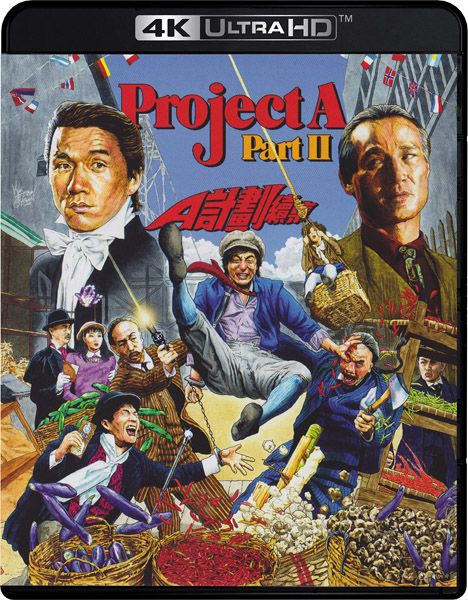 ������ �: ����� 2 / Project A Part II / A gai wak juk jap (1987) 4K HDR BD-Remux + Dolby Vision