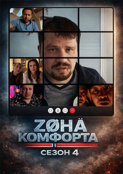 ���� �������� (2025) (����� 4) WEB-DL 1080p